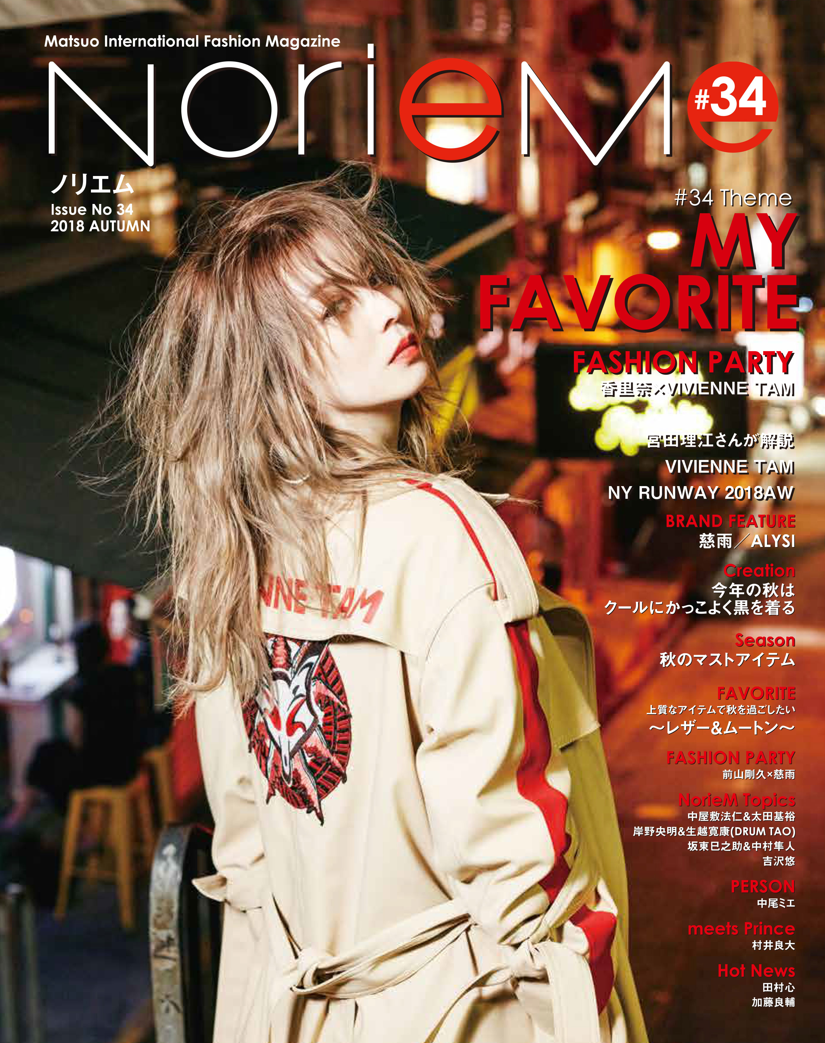 Noriem magazine#34