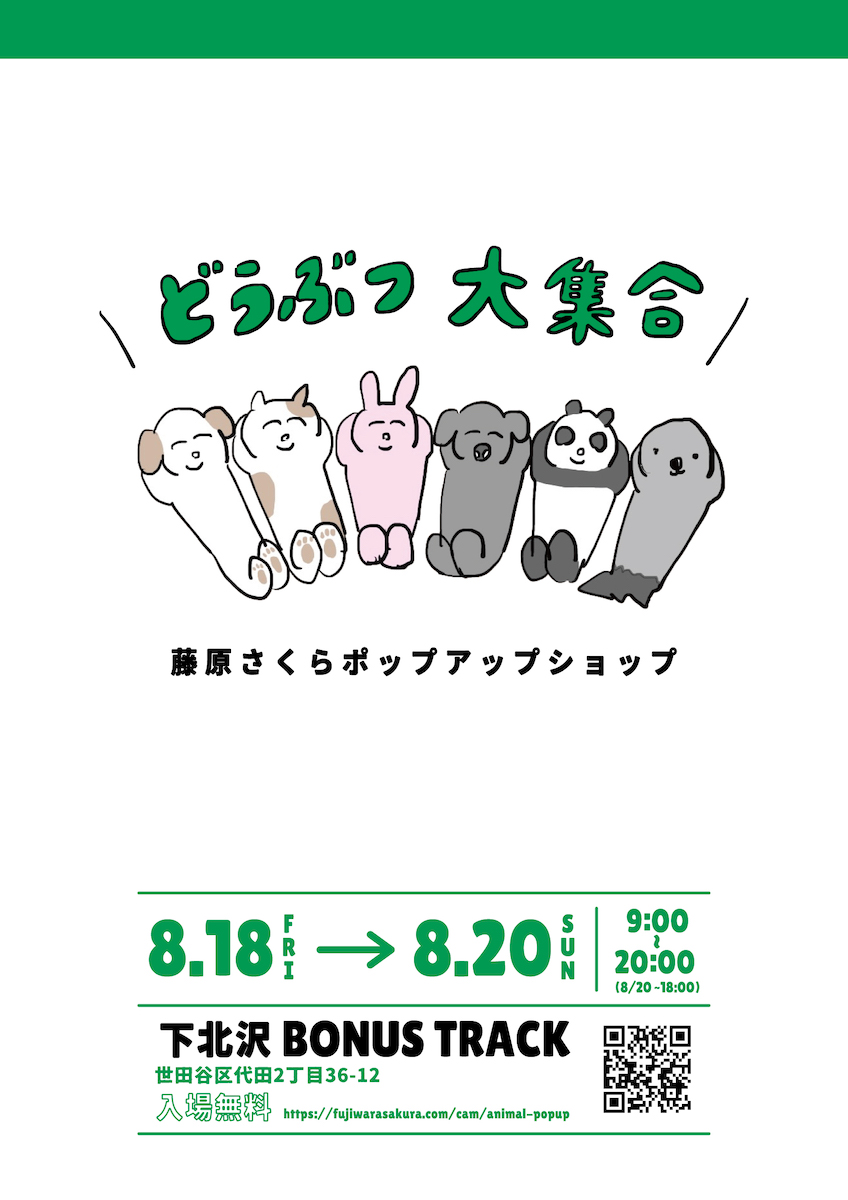藤原さくら　ポスター fit=scale-down,w=1200